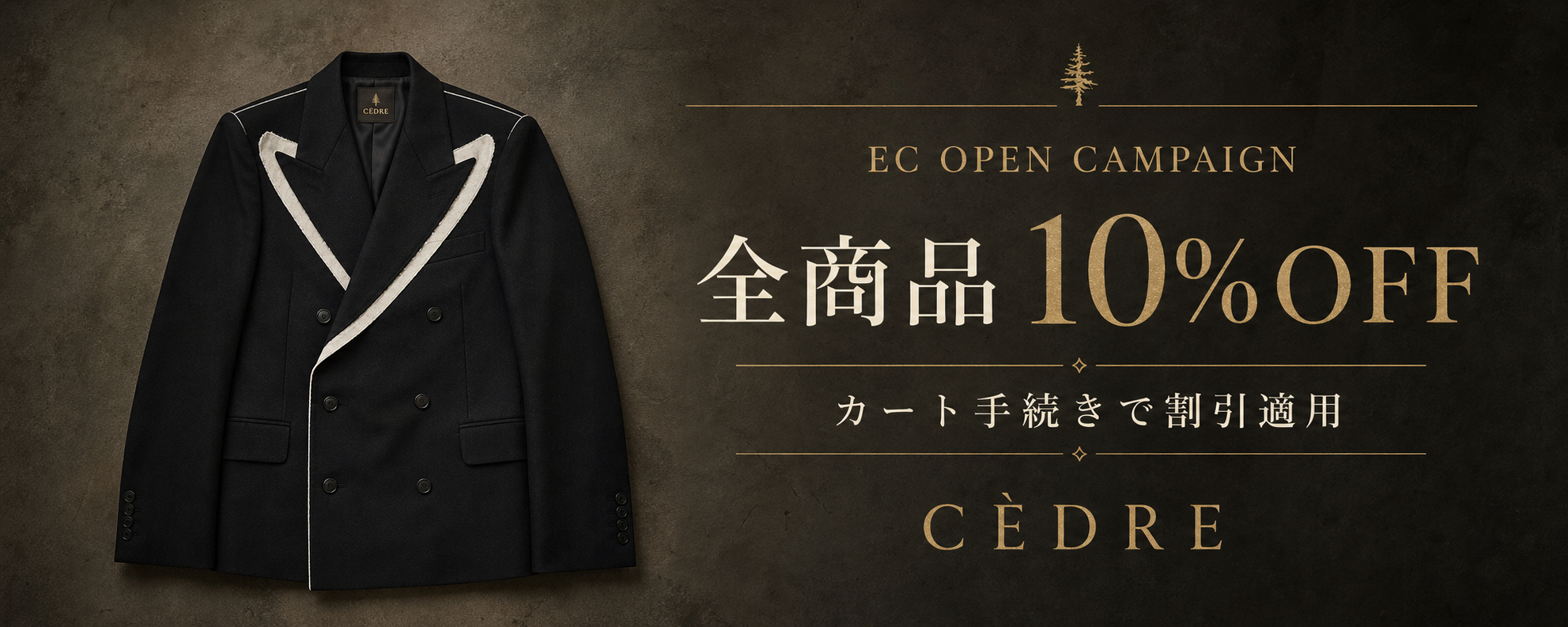 CÈDRE バナー